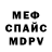 МЕФ кристаллы Serghei Mihailov