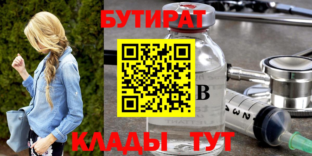 Бутират бутандиол Холмск