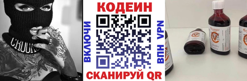 магазин продажи   Холмск  Кодеиновый сироп Lean напиток Lean (лин) 