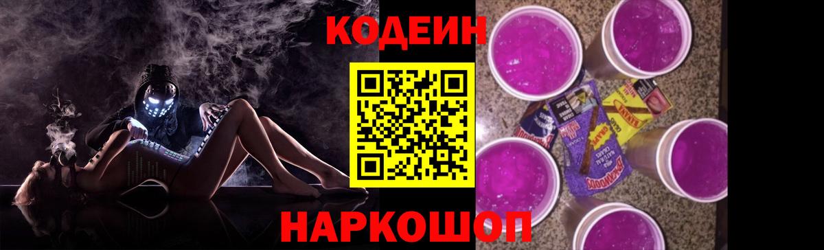Холмск  Кодеин напиток Lean (лин)  Вход с VPN  Кодеин напиток Lean (лин) 