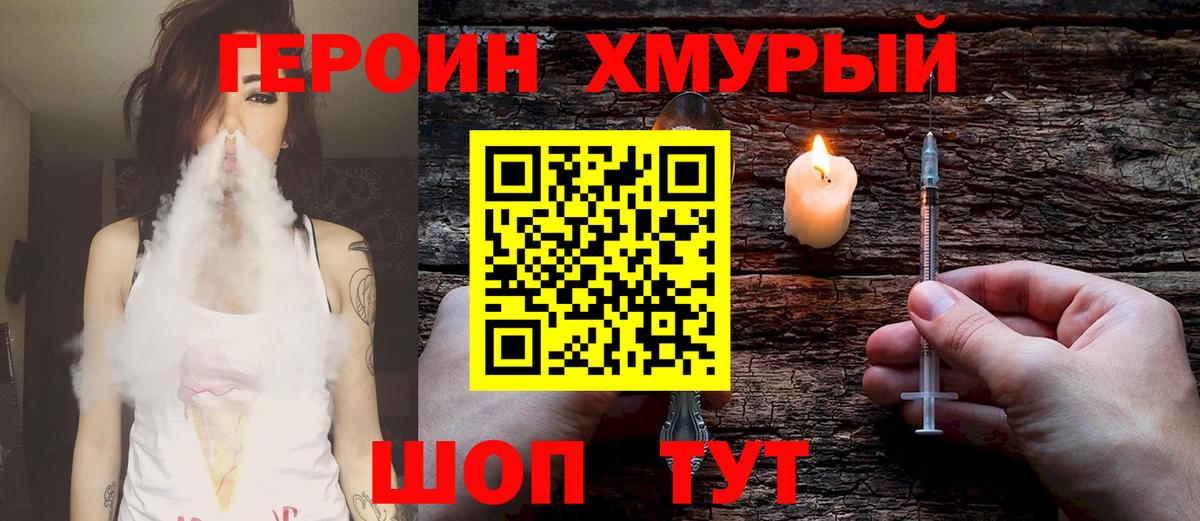 Героин VHQ Холмск