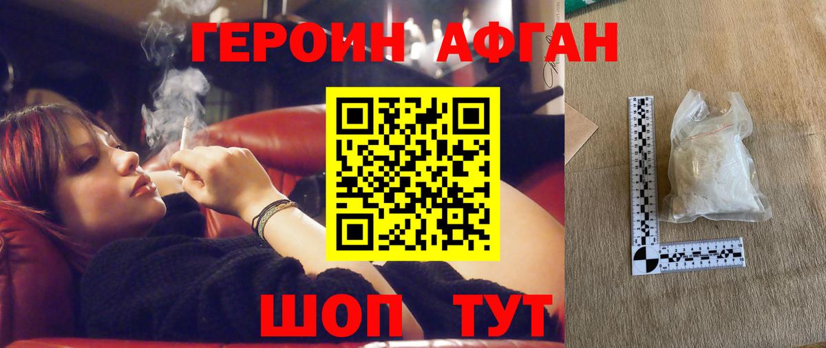 Холмск  ГЕРОИН афганец  Вход с VPN 