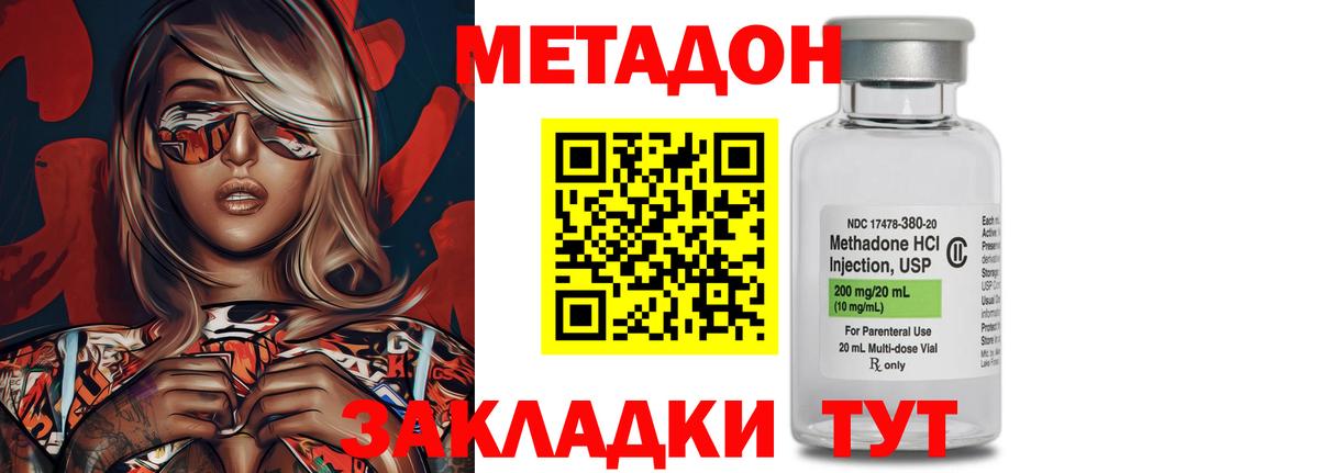 МЕТАДОН мёд  Вход с VPN    зеркало  Метадон methadone  Холмск 